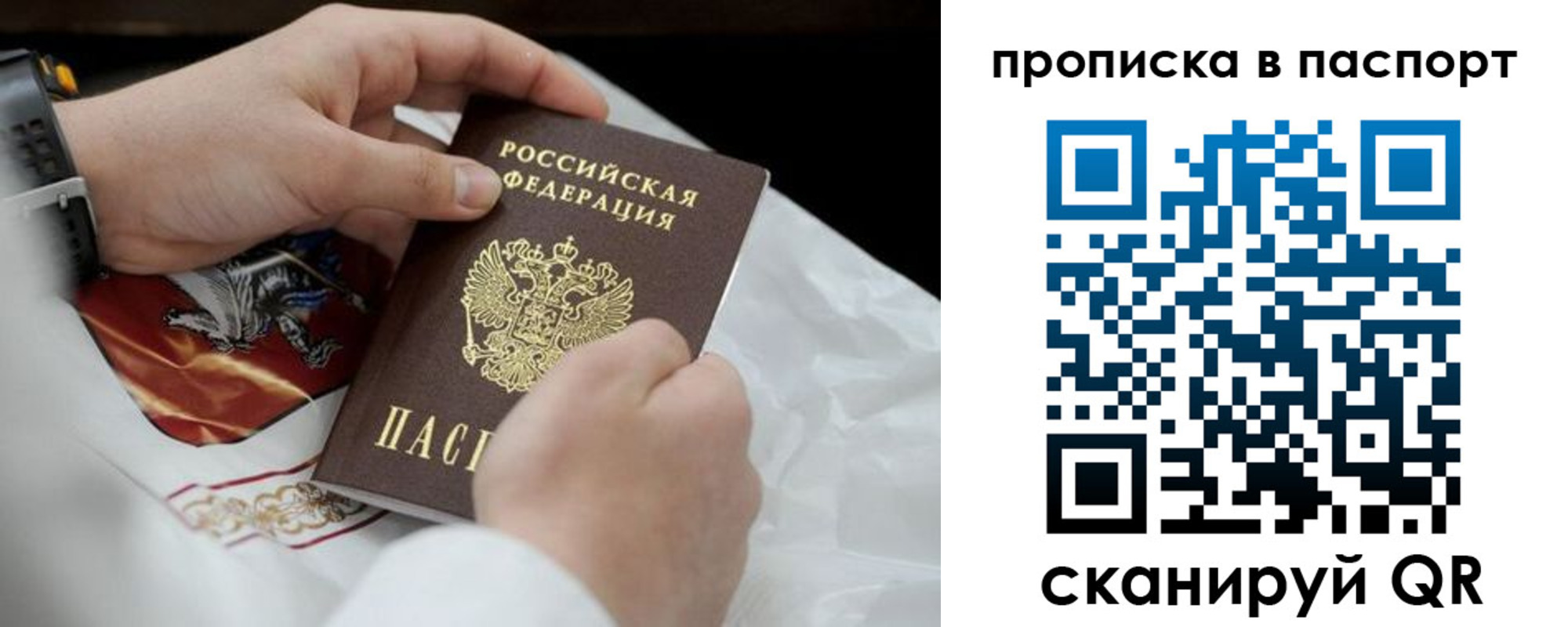 прописка законно в Астраханской области