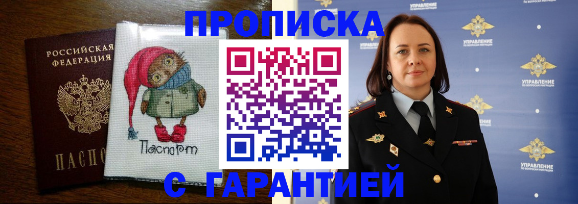 прописка гарантия в Астраханской области