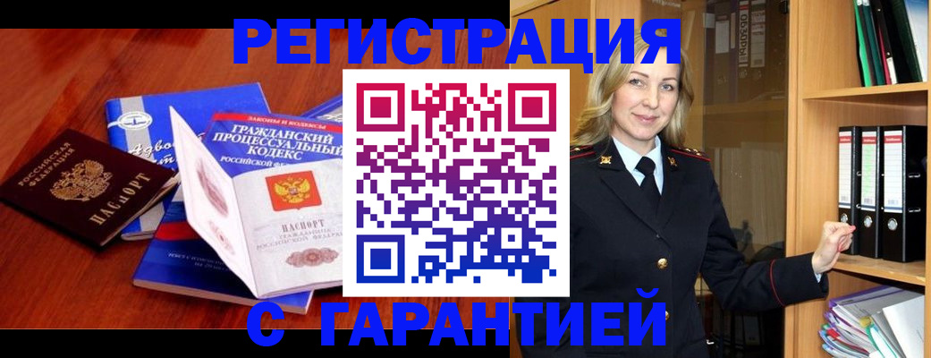 прописка гарантия в Астраханской области