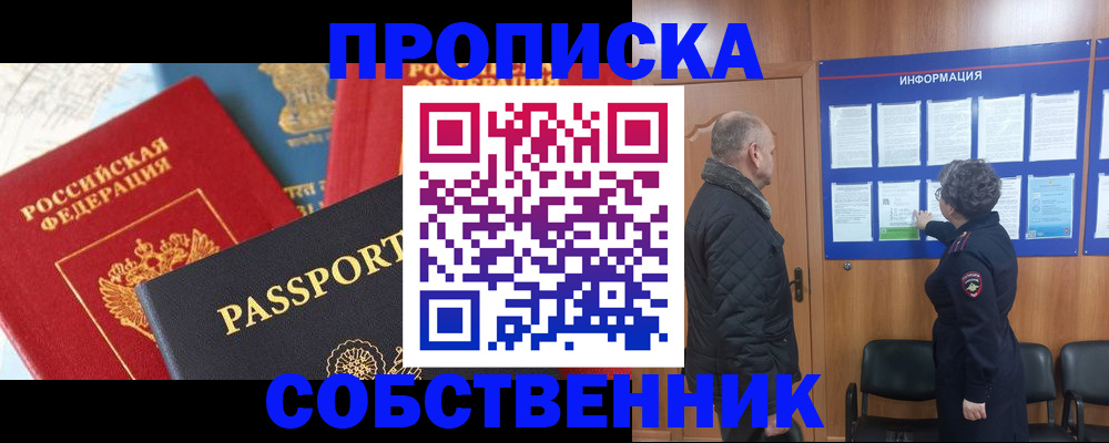 прописка гарантия в Астраханской области