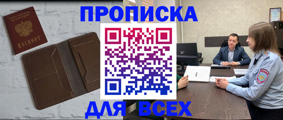 прописка законно в Астраханской области