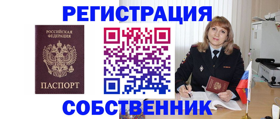 прописка поиск в Астраханской области