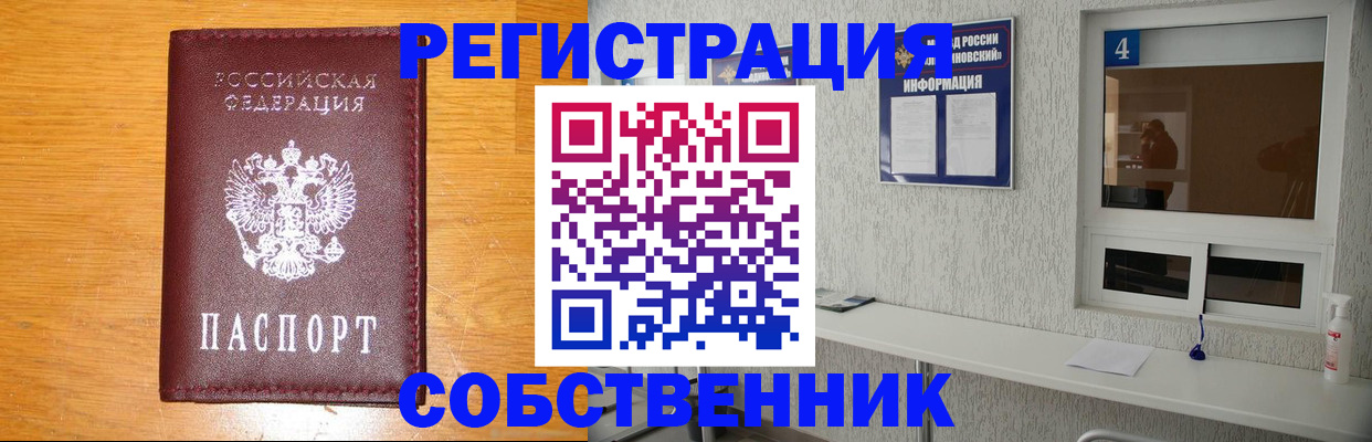 где прописаться в Астраханской области