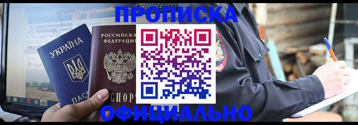 прописка гарантия в Астраханской области